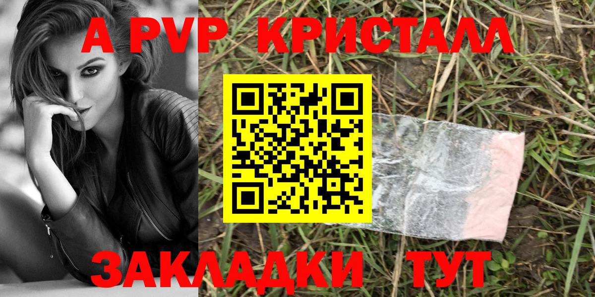Альфа ПВП кристаллы Димитровград
