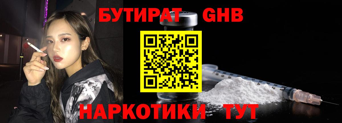 Димитровград  Бутират оксибутират  Вход с VPN 