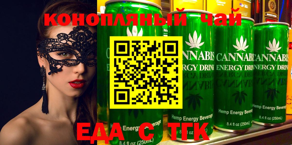 Еда ТГК конопля  Вход с VPN  Димитровград 