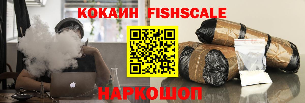 КОКАИН VHQ  даркнет сайт  Кокаин  Димитровград  Вход с VPN  КОКАИН FishScale 