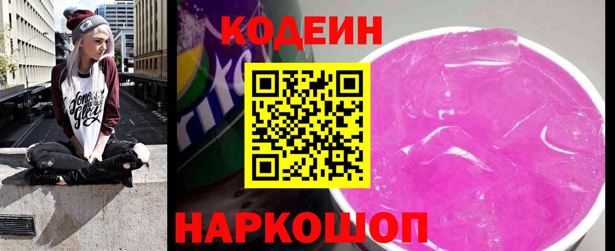 Димитровград  Codein напиток Lean (лин)  Кодеин Purple Drank  Вход с VPN 