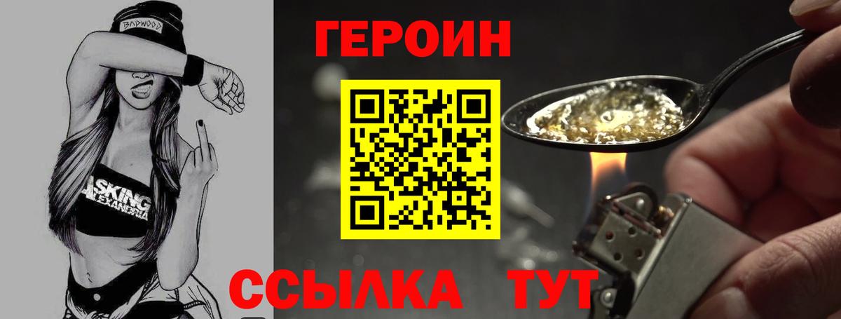 ГЕРОИН хмурый  Вход с VPN  Героин  Димитровград 